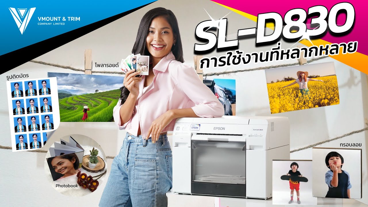 Epson SureLab SL-D830 ตอบโจทย์ทุกงานพิมพ์ เพื่องานสวยสมบูรณ์แบบระดับมืออาชีพ