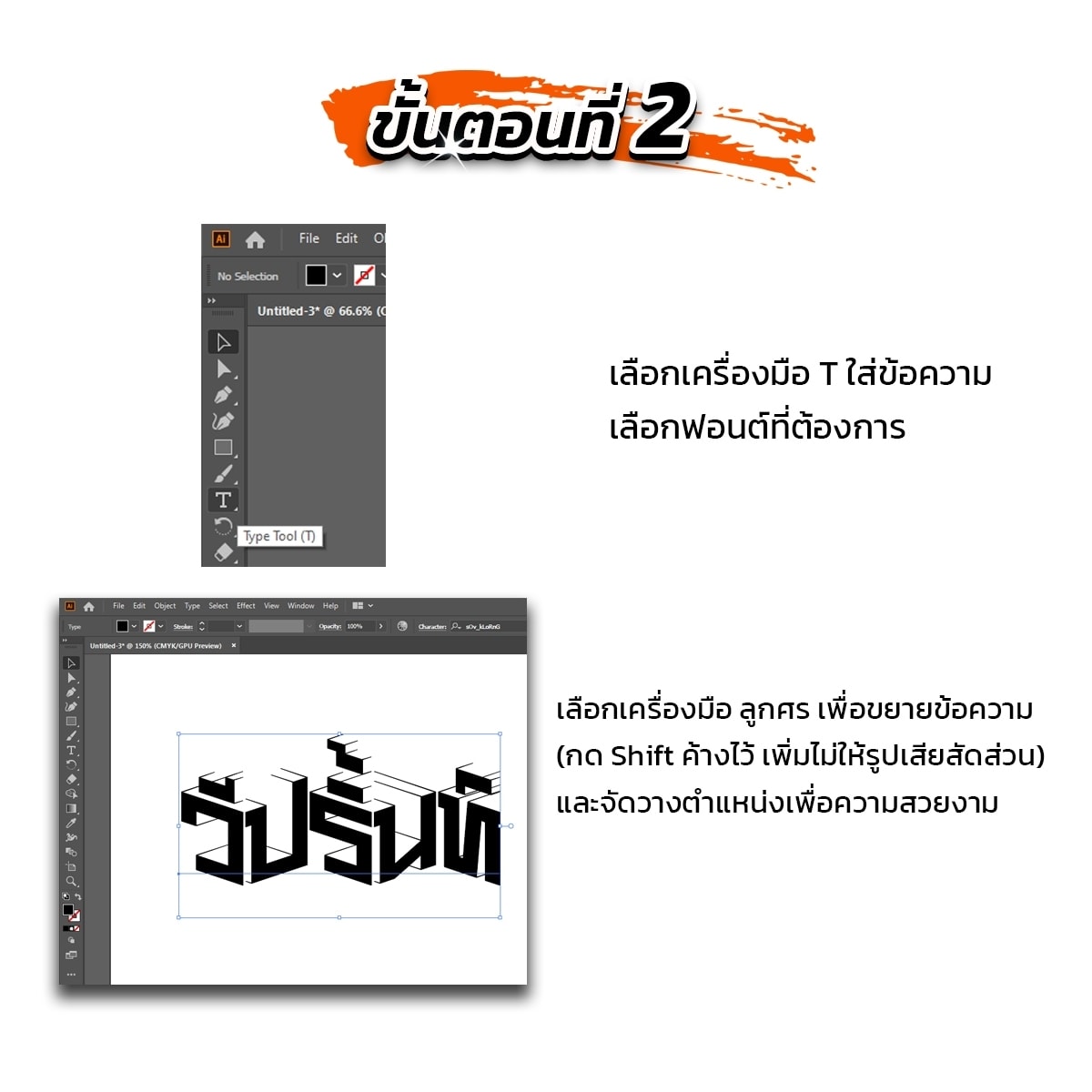 ออกแบบโลโก้และฉลากสินค้าง่าย ๆ ด้วย Illustrator ที่คุณเองก็ทำได้! - V Mount  And Trim