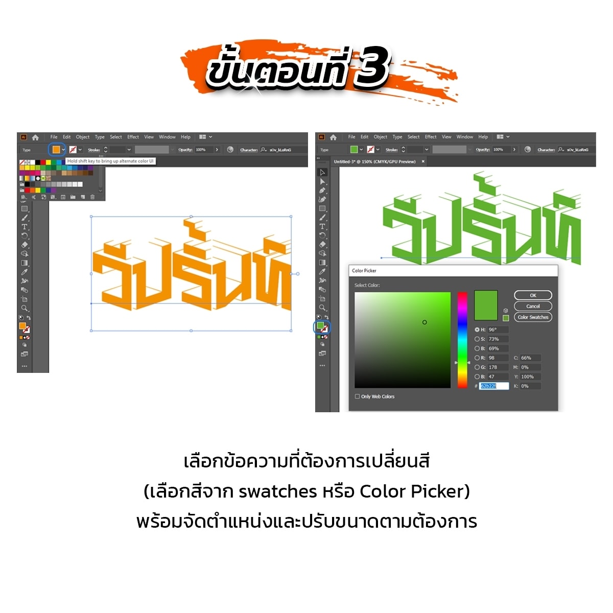 ออกแบบโลโก้และฉลากสินค้าง่าย ๆ ด้วย Illustrator ที่คุณเองก็ทำได้! - V Mount  And Trim