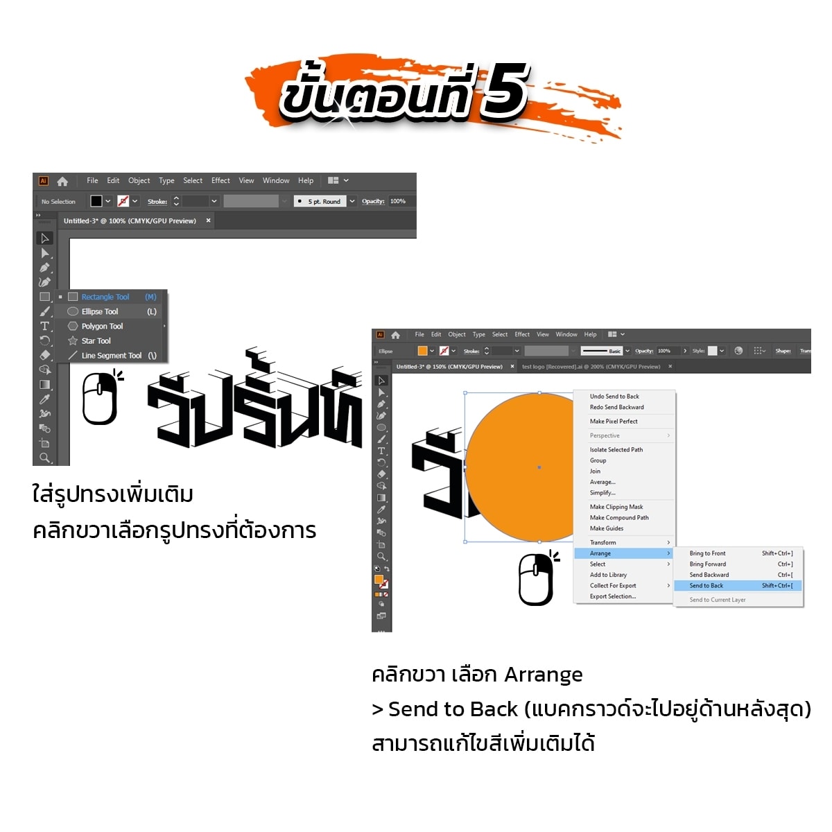 ออกแบบโลโก้และฉลากสินค้าง่าย ๆ ด้วย Illustrator ที่คุณเองก็ทำได้! - V Mount  And Trim