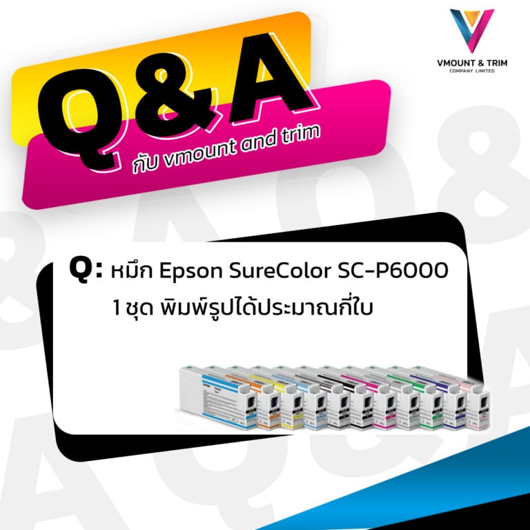 Q & A กับ V Mount and Trim / Q : หมึก Epson SureColor SC-P6000  1 ชุด พิมพ์รูปได้ประมาณกี่ใบ?